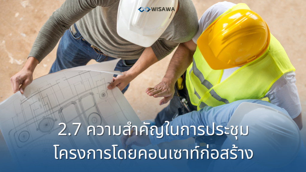 การประชุมโครงการ
